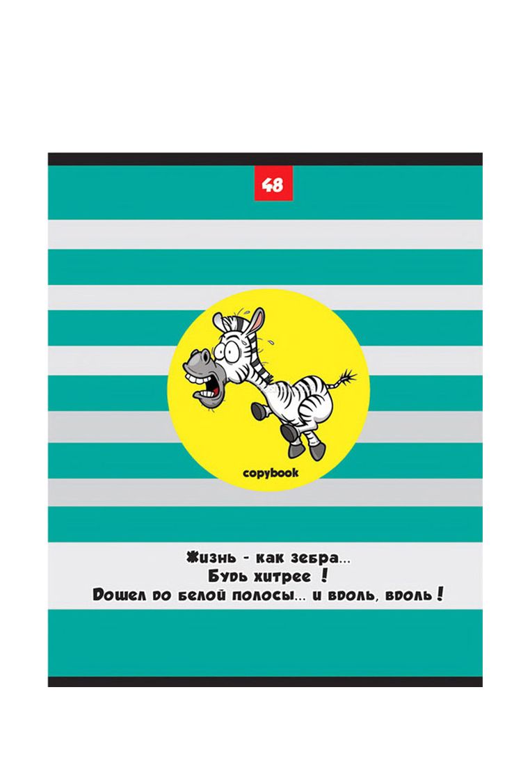 Тетрадь Prof-Press 48л КЛЕТКА,скоба,мел.обл,5 диз "НАРИСОВ ЖИВОТНЫЕ" 48905220 вид 5