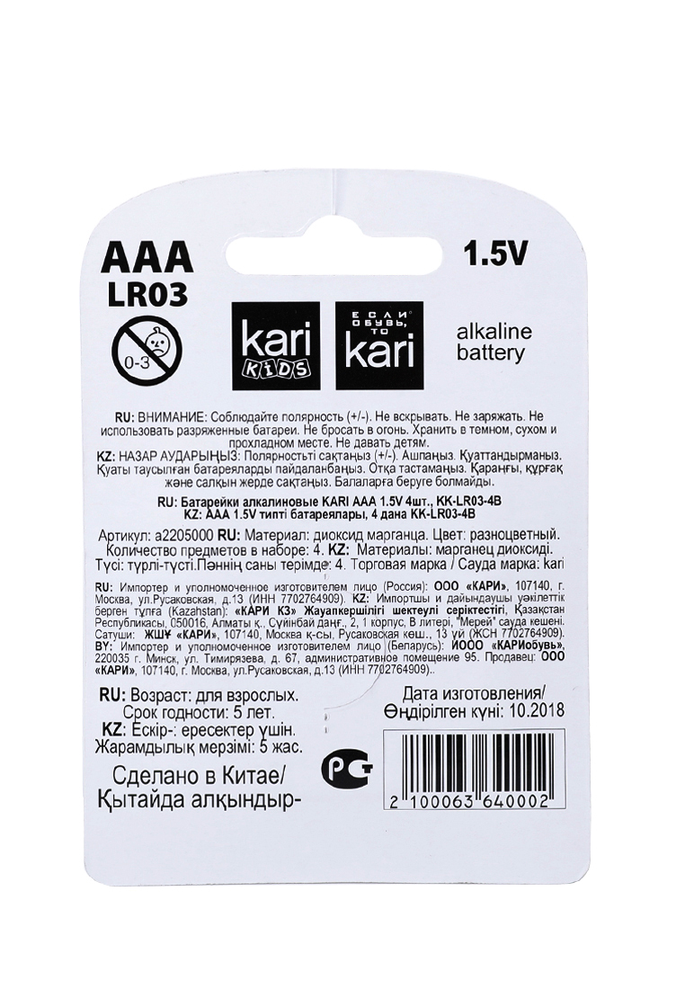 Батарейки алкалиновые KARI AAA 1.5V 4шт., KK-LR03-4B a2205000 вид 2